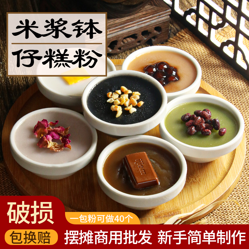 米浆钵仔糕粉摆摊商用