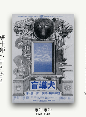 昭和文艺导盲犬蜷川幸雄经典海报装饰画客厅卧室玄关挂画可定制