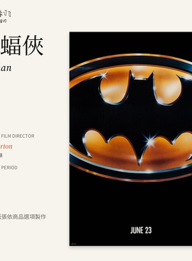 蝙蝠侠 Batman 蒂姆·波顿1989电影海报艺术纸A4A3