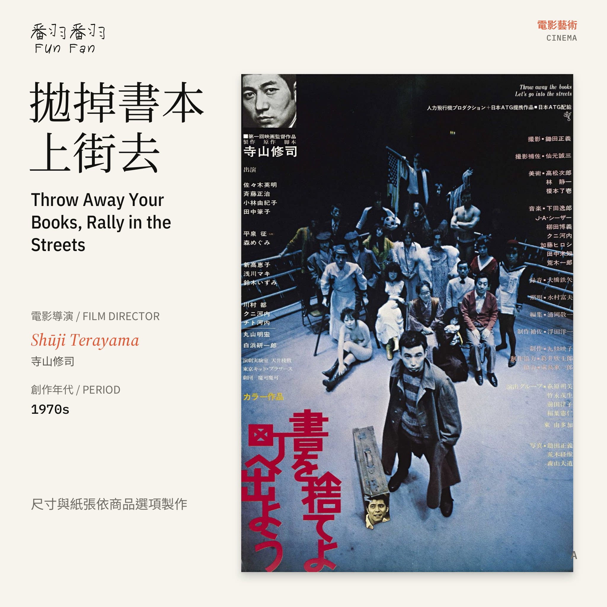 抛掉书本上街去 Throw Away Your Books 寺山修司海报艺术纸A4A3