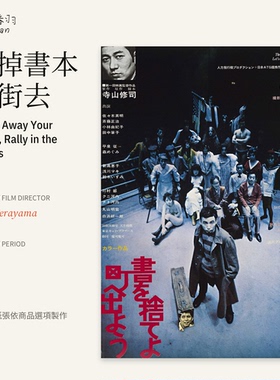 抛掉书本上街去 Throw Away Your Books 寺山修司海报艺术纸A4A3
