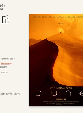 沙丘 Dune 丹尼斯·维伦纽瓦2021电影海报艺术纸A4A3