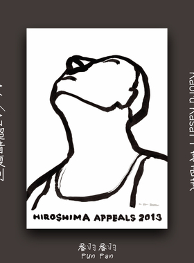 葛西薰 HIROSHIMA APPEALS 广岛呼吁 日系极简艺术海报装饰画