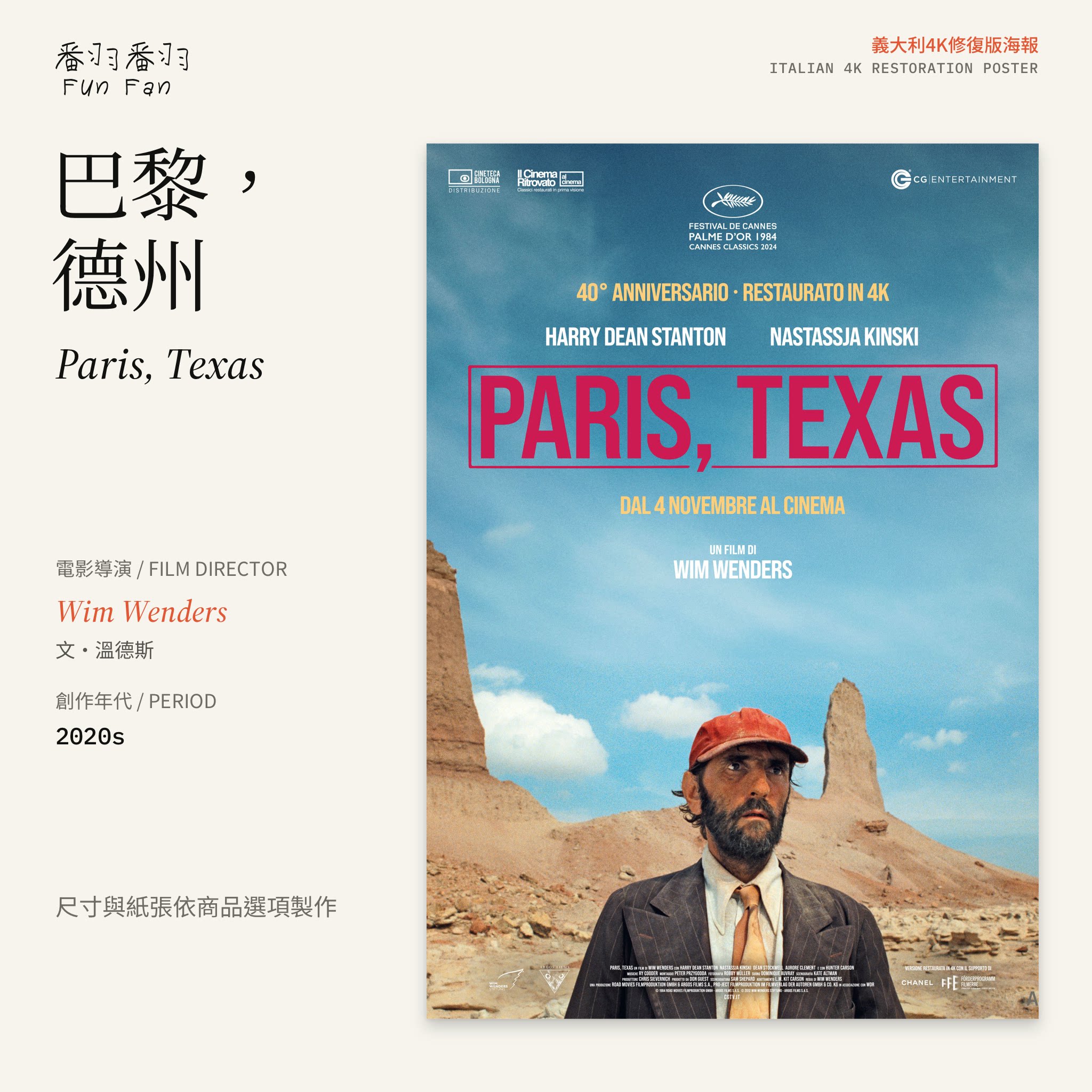 巴黎德州 Paris Texas 维姆·文德斯电影海报 A4/A3三款装饰画