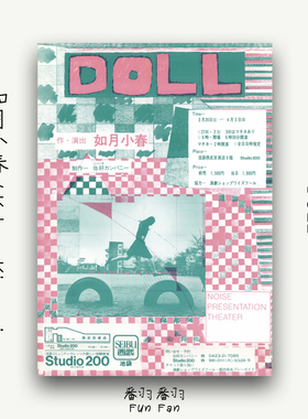 昭和复古客厅卧室如月小春玩偶DOLL少女戏剧海报装饰画挂画