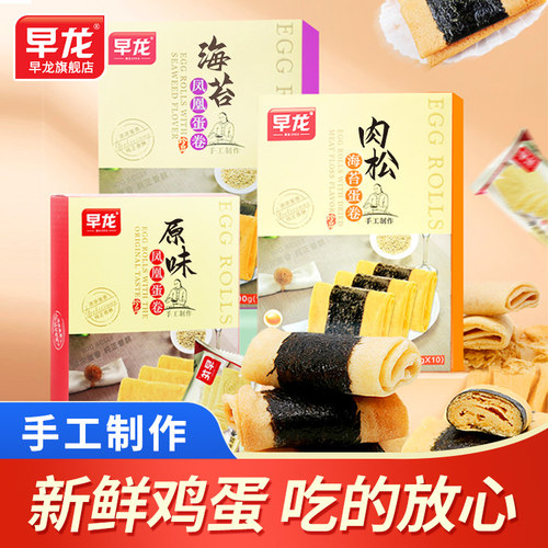 早龙厦门蛋卷肉松海苔手工无添加