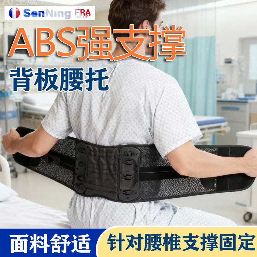 支撑腰部透气保护腰带腰椎间盘 ABS强力后背板可调节拉力医用腰托