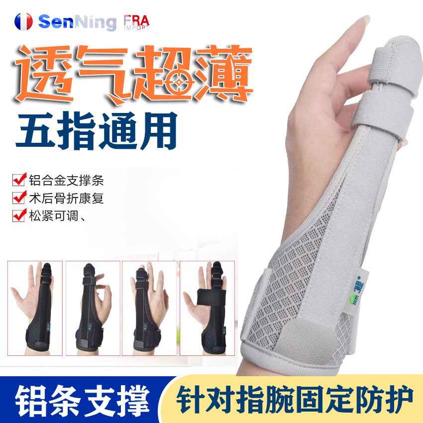 护腕手指骨折固定支具腱鞘炎关节