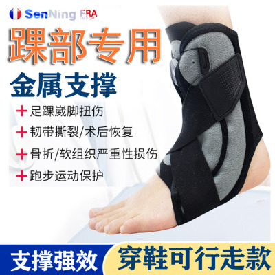 森凝医用韧带撕裂金属支撑护踝足踝骨折扭伤韧带撕裂术后康复护具