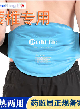 医用腰理疗凝胶冷热敷