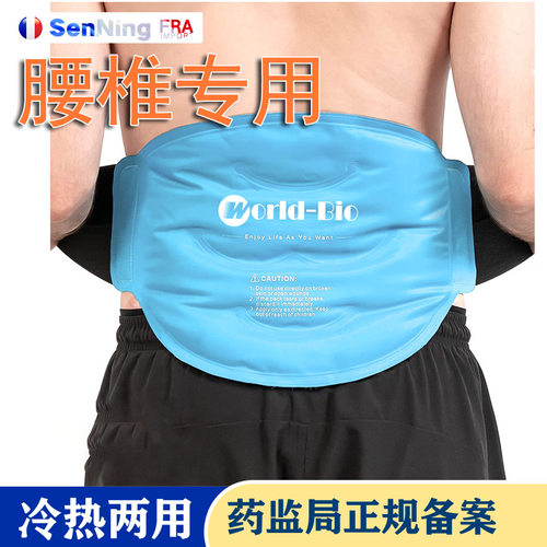 医用腰理疗凝胶冷热敷