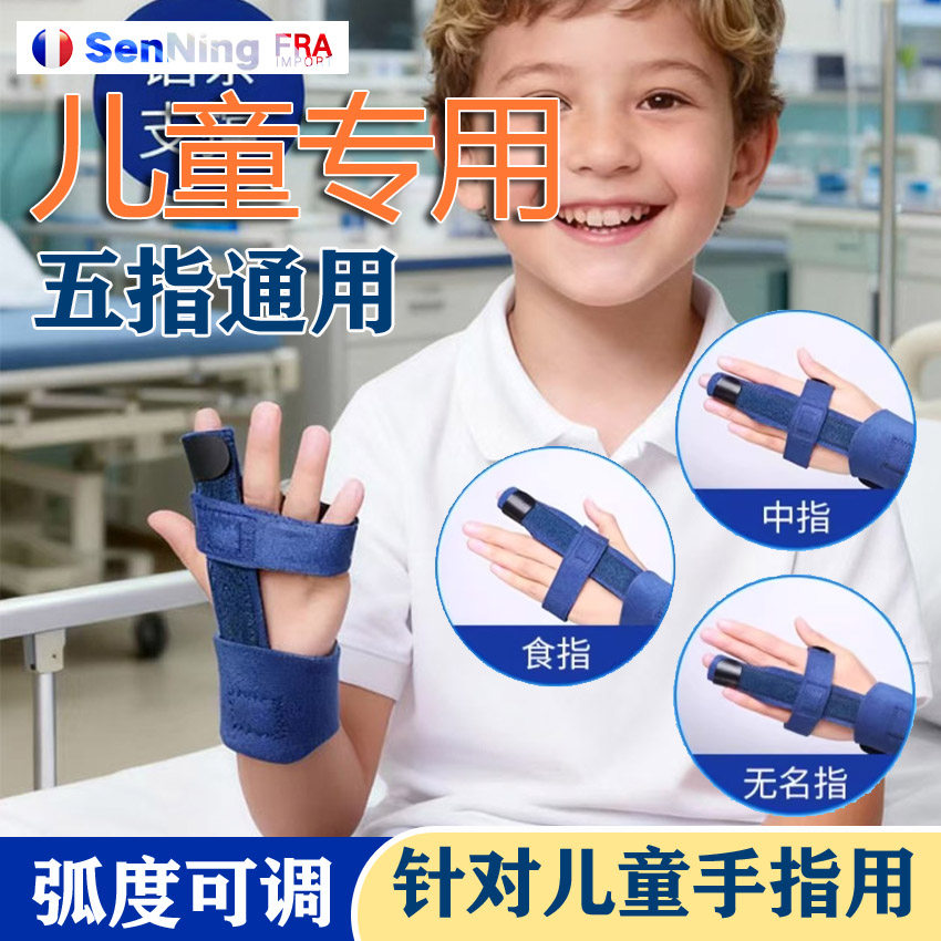 婴儿儿童固定夹板套带钢板手指骨掌骨支撑指骨腱鞘炎扭伤骨折固定