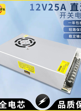 LED开关电源12V 25A 300W半导体制冷片直流电源变压器12V300W