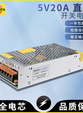 开关电源 5V20A 变压器 220V转5V100W LED模型模组电源 S-100-5