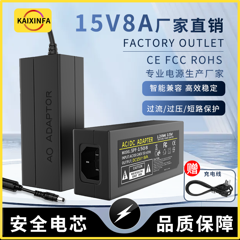 15v8A电源8A电源适配器