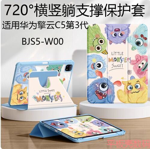 适用于2025款华为擎云C5第3代平板保护套11.5寸三代电脑BJS5-W00外套皮套带笔槽BJS5WOO横竖720°旋转支撑壳
