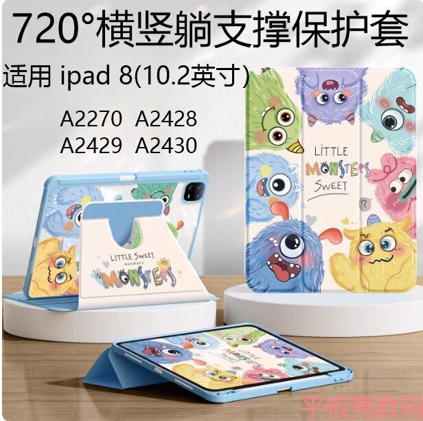 适用ipad第8代保护套ipad2020全包第八代防摔防弯苹果ipada2270三折iPad8thgeneration保护壳旋转a2429/a2429