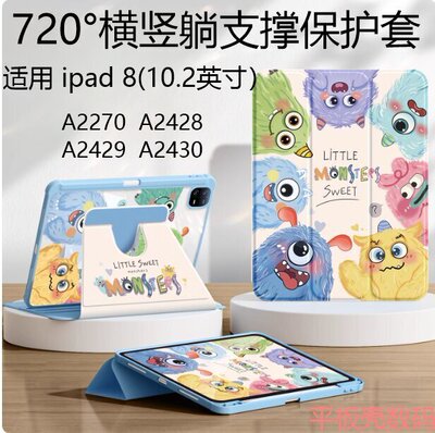 适用ipad第8代保护套ipad2020全包第八代防摔防弯苹果ipada2270三折iPad8thgeneration保护壳旋转a2429/a2429