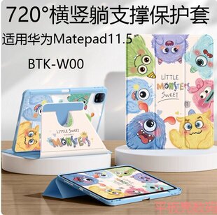 适用华为BTK一W00平板旋转保护套BTK-WOO笔槽外壳btkw10皮套BTKW00超薄11.5寸matepadbtkwoo柔光版btk al00套