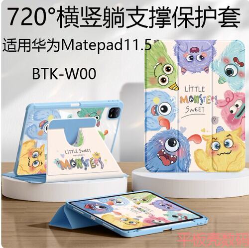 适用华为BTK一W00平板旋转保护套BTK-WOO笔槽外壳btkw10皮套BTKW00超薄11.5寸matepadbtkwoo柔光版btk al00套