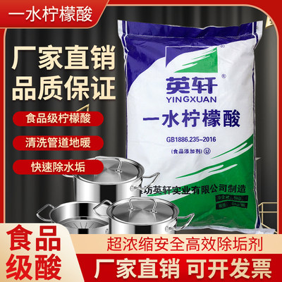 食品级柠檬酸太阳能水壶除垢剂一水柠檬酸食用酸味剂莲藕虾清洗剂