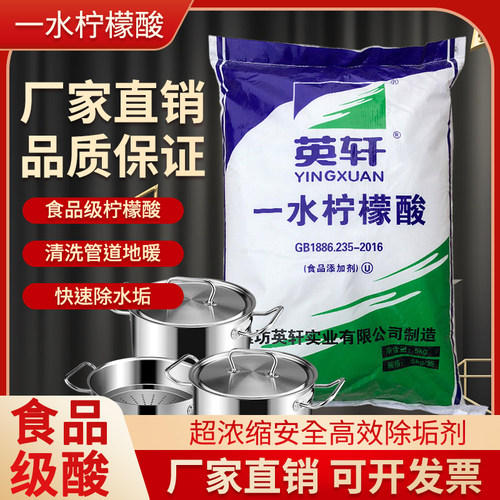 食品级柠檬酸太阳能水壶除垢剂一水柠檬酸食用酸味剂莲藕虾清洗剂