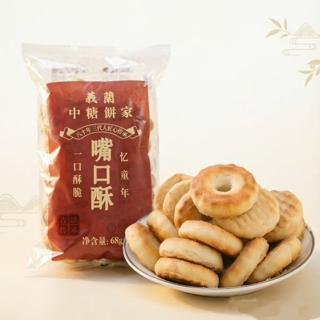 义兰嘴口酥闽南特产一口酥脆糕点68g袋装传统中式点心休闲零食