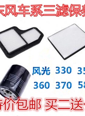 适配东风小康风光330580风度MX56御轩锐琪空气调机油滤芯三滤保养