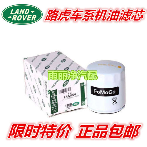 适配路虎发现神行者2/3/4揽胜极光/运动版机油滤芯格正品保养配件