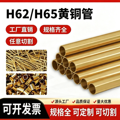 H62/H65黄铜管环保空心圆管