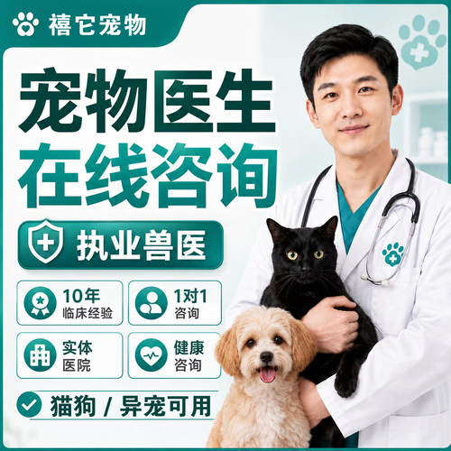 宠物医生在线问诊24小时猫狗医生咨询异宠问诊鹦鹉龟兔子鼠问诊鸟