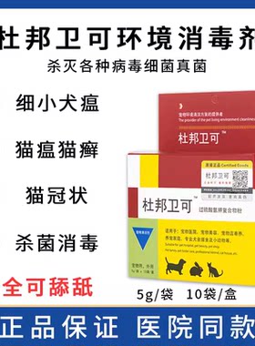杜邦卫可消毒剂消毒粉宠物专用猫咪消毒液狗狗杀菌水家用环境喷雾