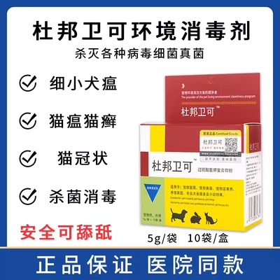 杜邦卫可消毒剂消毒粉宠物专用猫咪消毒液狗狗杀菌水家用环境喷雾