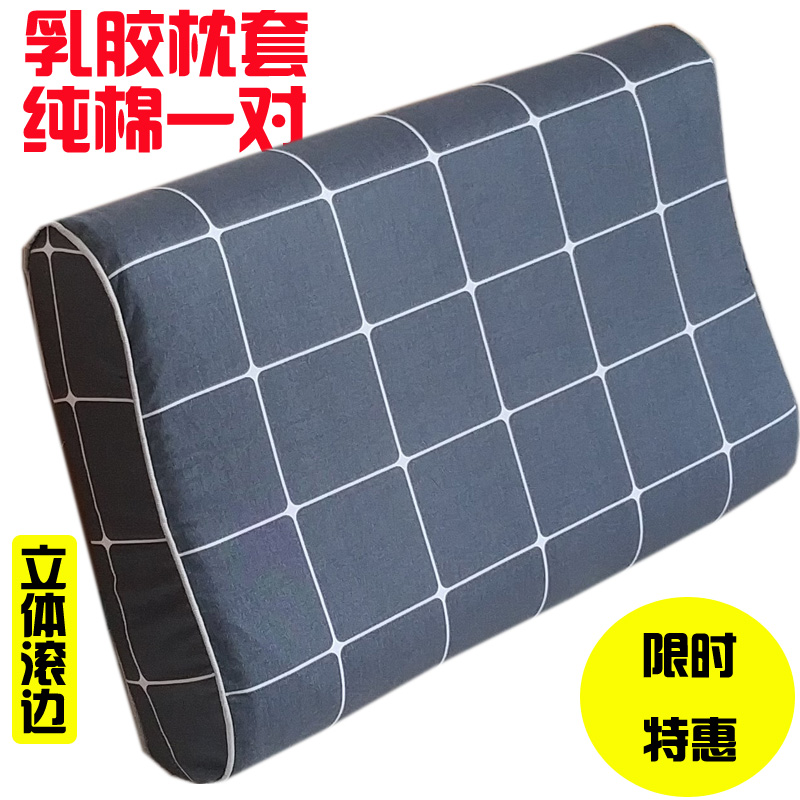 纯棉乳胶枕套单人儿童35X55cm全棉一对装枕头套四季成人60X40记忆