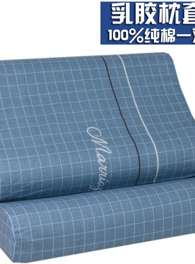 纯棉乳胶枕套单人儿童50X30cm全棉一对装枕头套四季成人60X40记忆