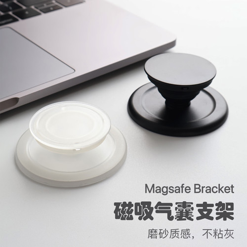 Magsafe磁吸气囊支架可伸缩式