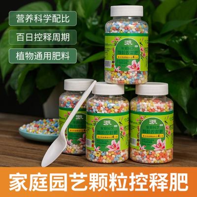 花肥料缓释肥复合肥家用通用型控释颗粒植物专用盆栽绿植花卉养花