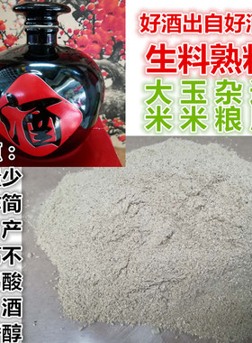 玉米高粱生熟两用酒药广西酒曲大米稻谷熟料土烤烧酒曲白酒曲