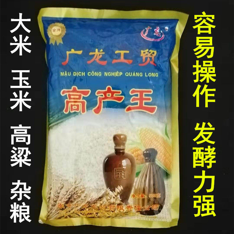 广西白酒曲广龙高产王1000克大米玉米高粱稻谷生料熟料高效酒药