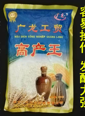 广西白酒曲广龙高产王1000克大米玉米高粱稻谷生料熟料高效酒药