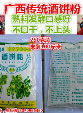酒饼粉250克广西传统熟料发酵米酒曲烤大米玉米半固态酒饼酒酒药