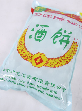 酒饼 白酒曲熟料广东广西做米酒的酒曲900克自酿酒曲蒸馏酒酵母