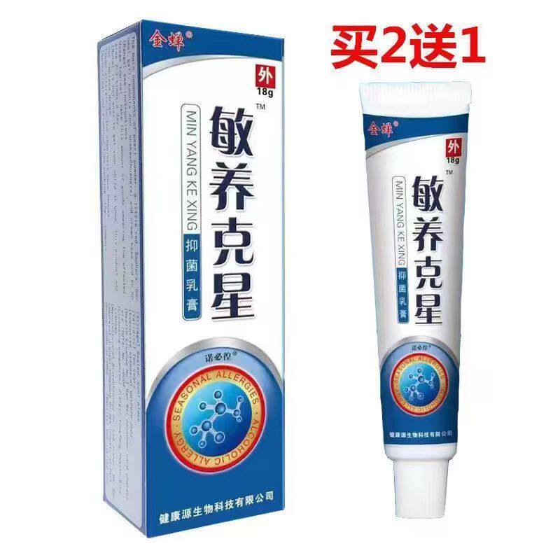 皮肤过敏敏养克星乳膏紫外线化妆品花粉季节性过敏红肿膏