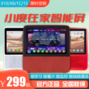 小度在家1c4g版智能音箱1s全屏ai人工语音声控音响x8小杜机器人