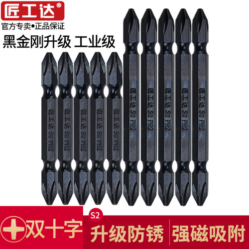 匠工达电动批头黑金刚强磁性批咀