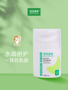 洛洛森林婴儿草本倍护精华霜宝宝保湿 婴幼儿滋润补水润肤霜擦脸