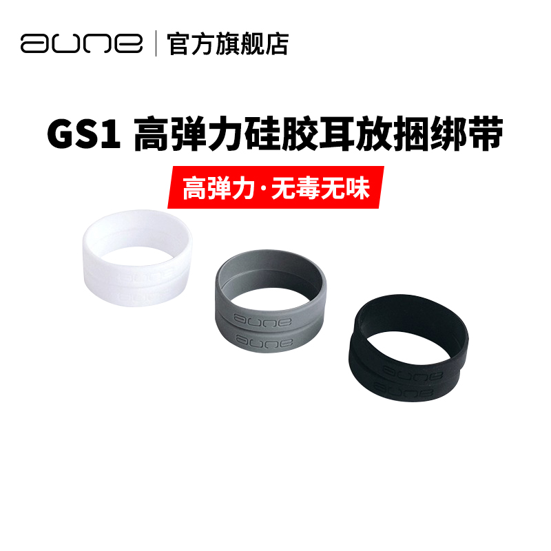 奥莱尔 aune GS1 耳放捆绑带松紧带伸缩手环可捆绑手机耳放播放器