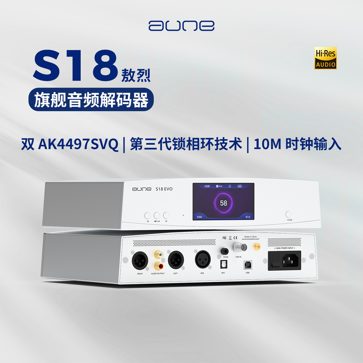 aune旗舰音频解码器S18参考级hifi平衡DAC蓝牙同轴光纤DSD奥莱尔
