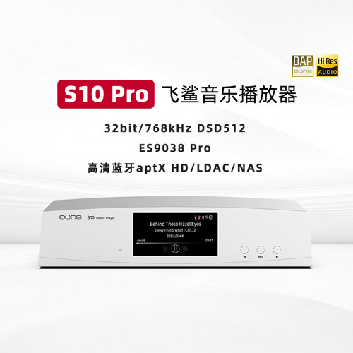 auneS10播放器9038pro平衡输出