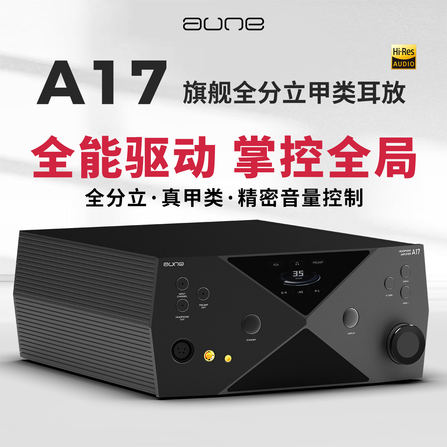 aune超旗舰HiEnd纯甲A类耳放A17平衡4.4卡农XLR高输出HiFi奥莱尔